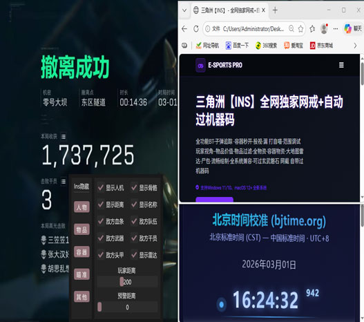 三角洲手游软件辅助透视自瞄效果